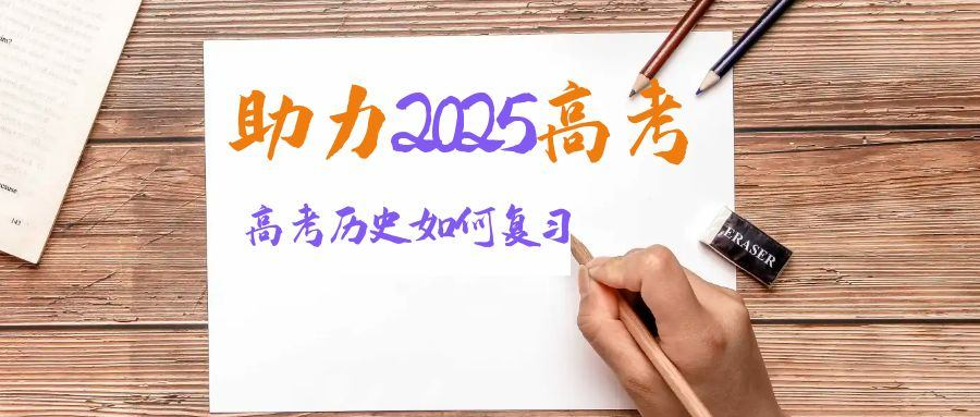 中山家教网高考历史复习 中山家教网高考历史复习