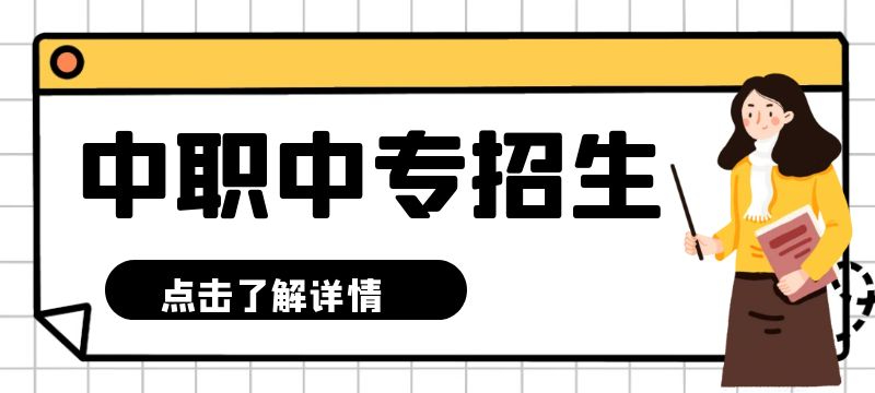 济南市莱芜区、钢城区2024年中等职业教育招生计划