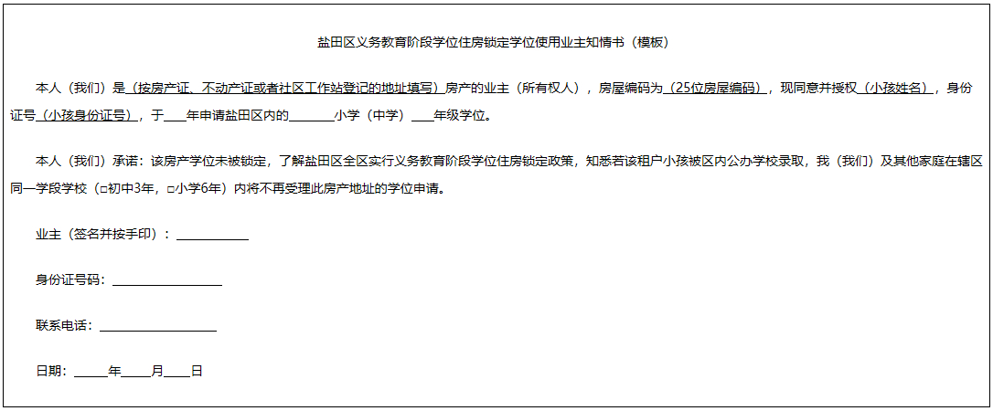 盐田区2025年秋季小一和初一学位申请资料准备工作的温馨提醒