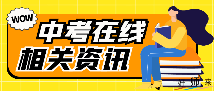 2024年海南省初中学业水平体育科目考试实施办法