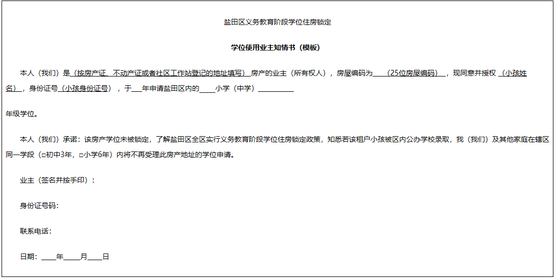 盐田区2024年秋季小学一年级学位申请需要提供哪些资料？