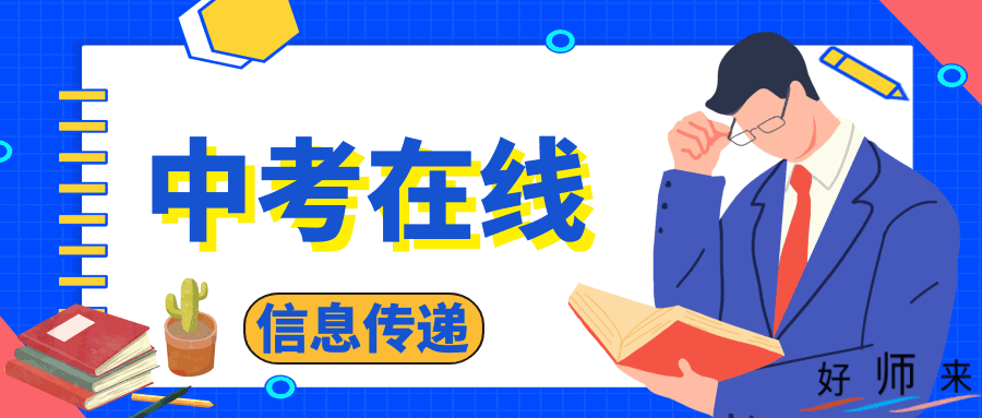 《广州市初中学业水平考试录取参考科目考试实施方案》问答