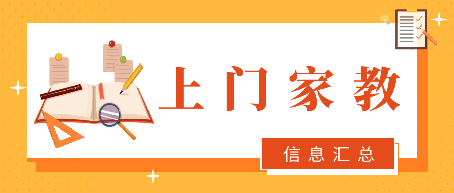 广州天河区上门1对1家教信息2022-10-12日汇总