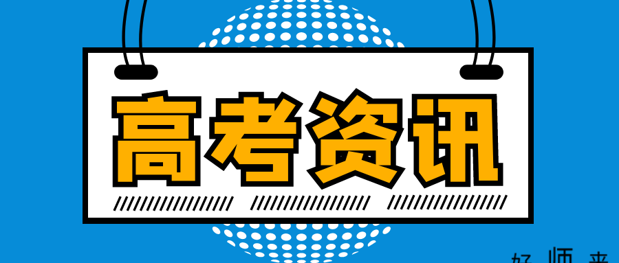 2024年宁夏高考组考工作平稳顺利结束 成绩将于6月23日公布