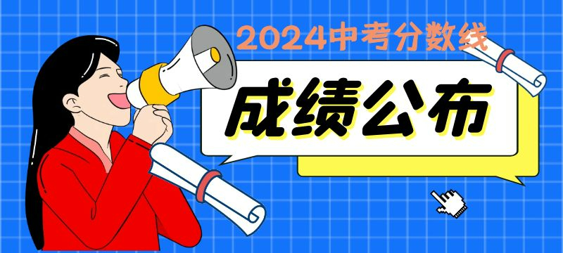 重庆万州各高中2024年中考录取分数