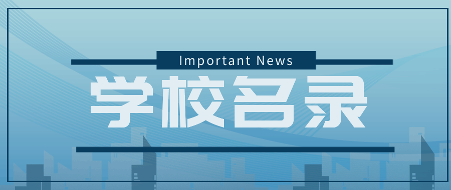 深圳市龙华区2023—2024学年公办幼儿园共享学区名单