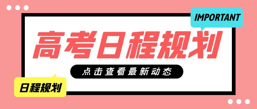陕西2024年高考录取日程