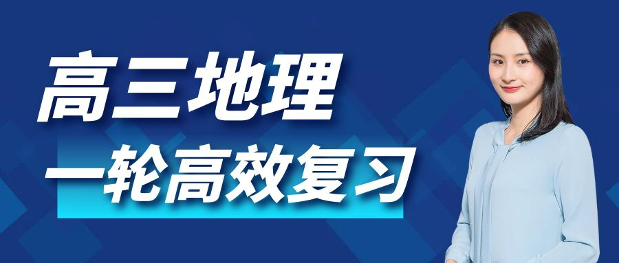 珠海高考地理辅导 珠海高考地理辅导