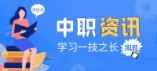 2024年威海市中等职业教育招生录取时间表