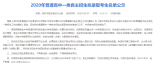 2020年深圳普通高中一类自主招生