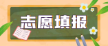 坪山区2021年公办小学志愿填报及录取办法