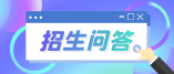 对艺术类专业招考方向设置做了哪些规定？