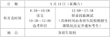 海南省2021年高职对口招生考试时间于5月15日进行