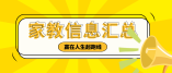 上海上门1对1家教信息2022-06-29日汇总