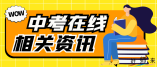 深圳市2023年中考及初二学考报名将于3月29日至4月6日进行