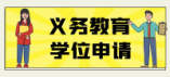 西安市鄠邑区2024年义务教育招生入学工作细则