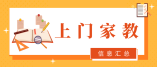 深圳高中理科上门1对1家教信息2022-12-8日汇总