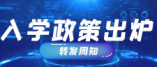2024年北京市外区户籍无房家庭适龄儿童在朝阳区接受义务教育材料审核实施细则