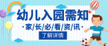 2021年海珠区幼儿园招生工作日程