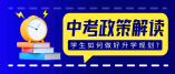 2021年河南省中招7类考生可加分