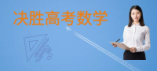 暑假高中数学辅导计划