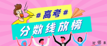 2023年北京市统考考生体育专业成绩分数分布一分一段表