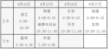 北京教育考试院关于做好2021年高级中等学校考试招生工作的通