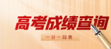 2024年吉林省普通高校招生考试历史-艺术1分段表(含照顾分)