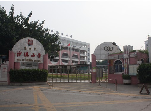 深圳沙溪小学
