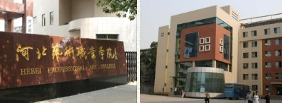 石家庄河北艺术职业学院