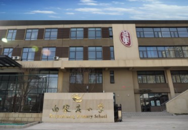北京白家庄小学珑玺校区