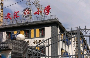 北京东城区文汇小学
