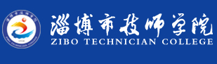淄博市技师学院