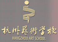 杭州艺术学校