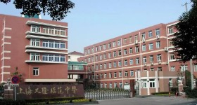 上海久隆模范中学
