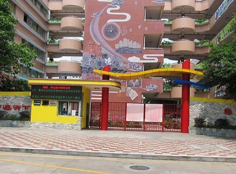 集贤小学