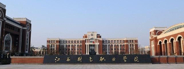 连云港江苏财会职业学院