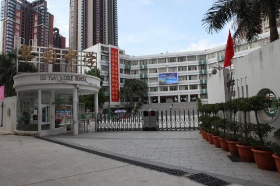 深圳翠园中学