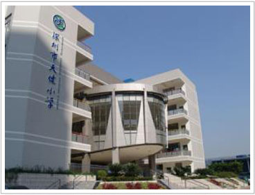深圳天健小学