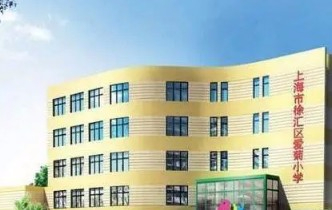上海徐汇区爱菊小学
