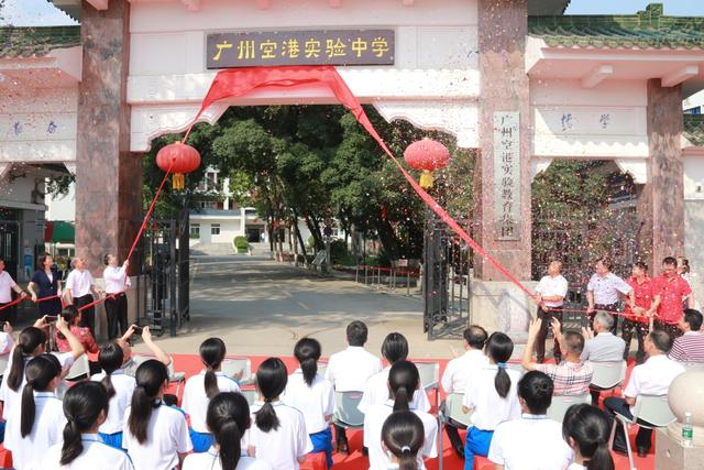 广州空港实验中学(原71中)