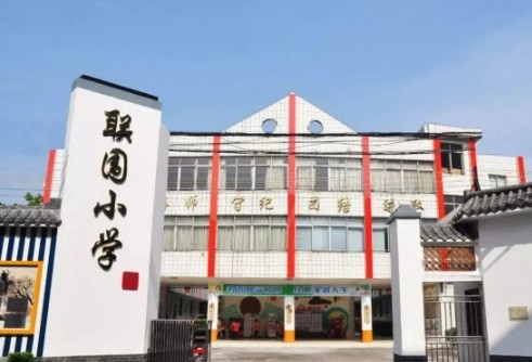 广州番禺区联围小学
