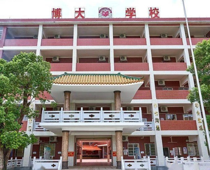 广州从化区博大学校(九年一贯制)