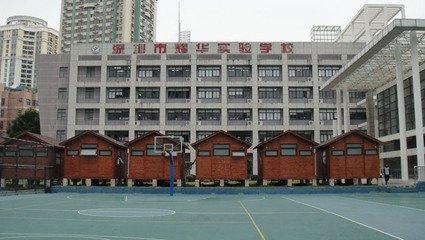 深圳耀华实验学校