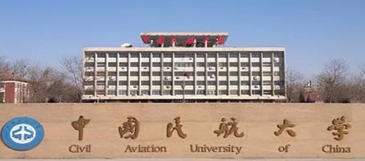 天津中国民航大学