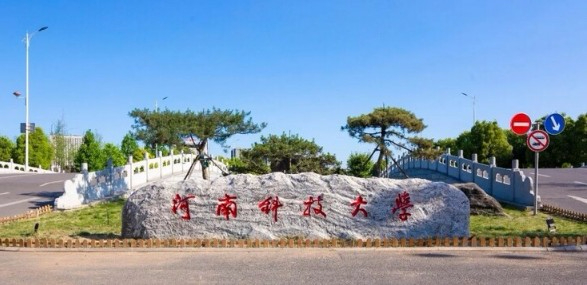 洛阳河南科技大学
