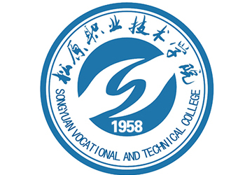松原职业技术学院