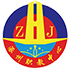 保定涿州市职业技术教育中心
