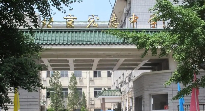 北京宏志中学