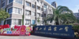 上海海棠小学